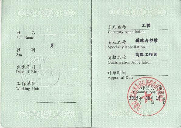 高级工程师1.jpg